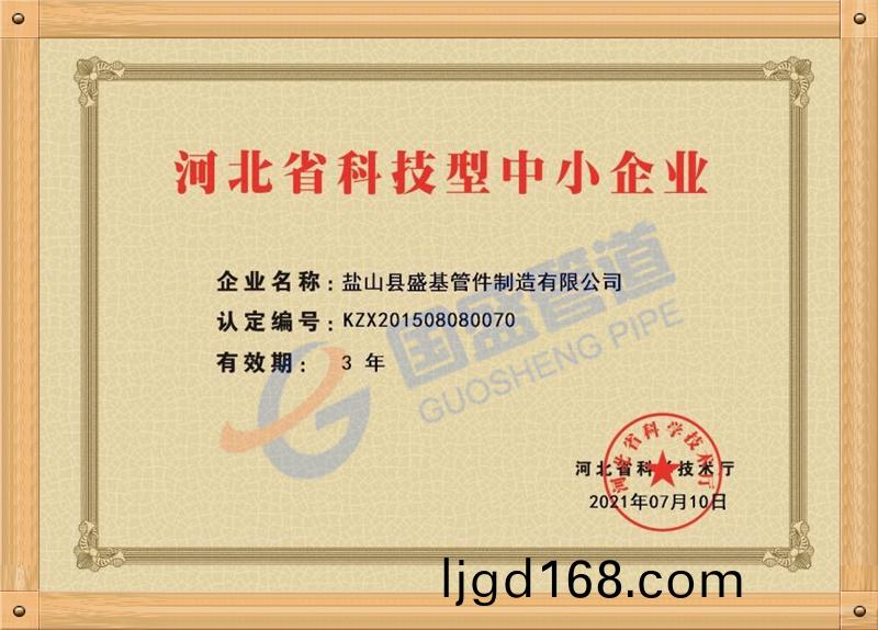 河北省(sheng)科(ke)技企業(ye)