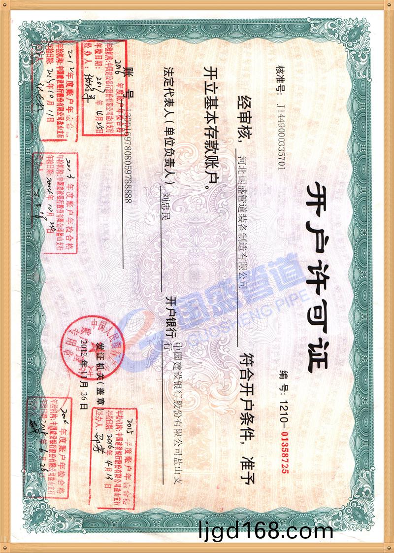 開(kai)戶(hu)許可(ke)證(zheng).jpg