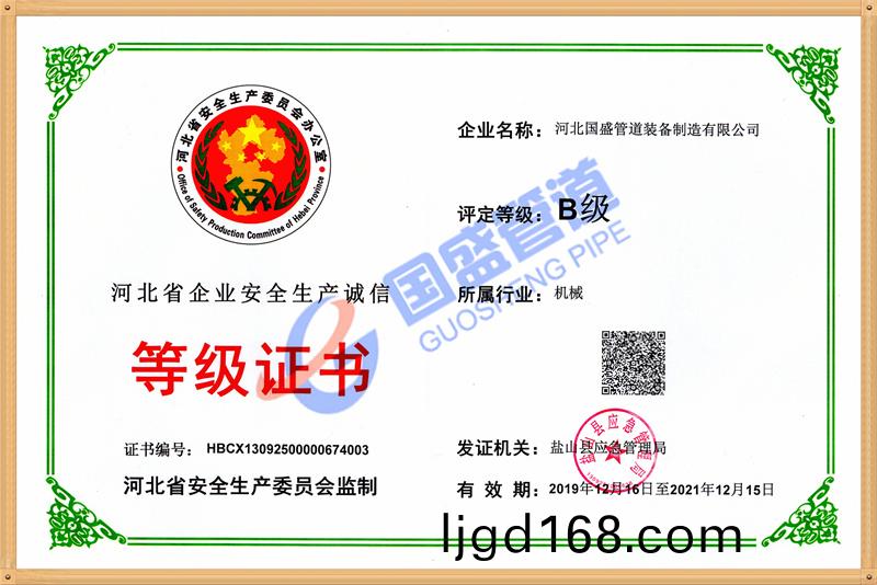 安全生(sheng)産誠信等(deng)級(ji)證書(正(zheng)）.jpg
