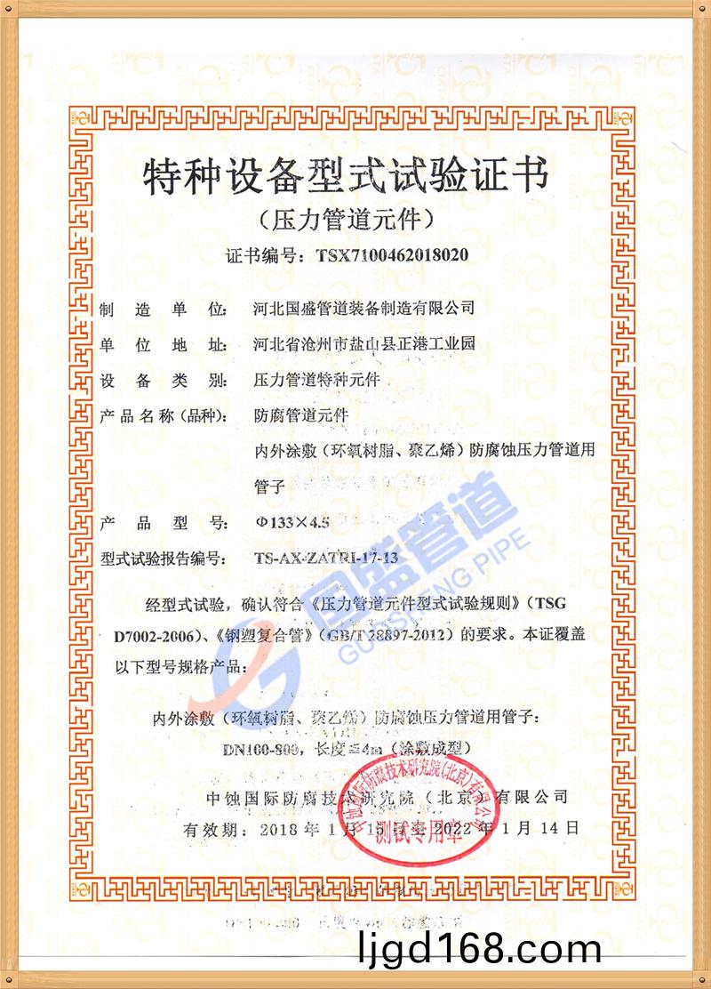 特(te)種(zhong)設備試驗(yan)證書3