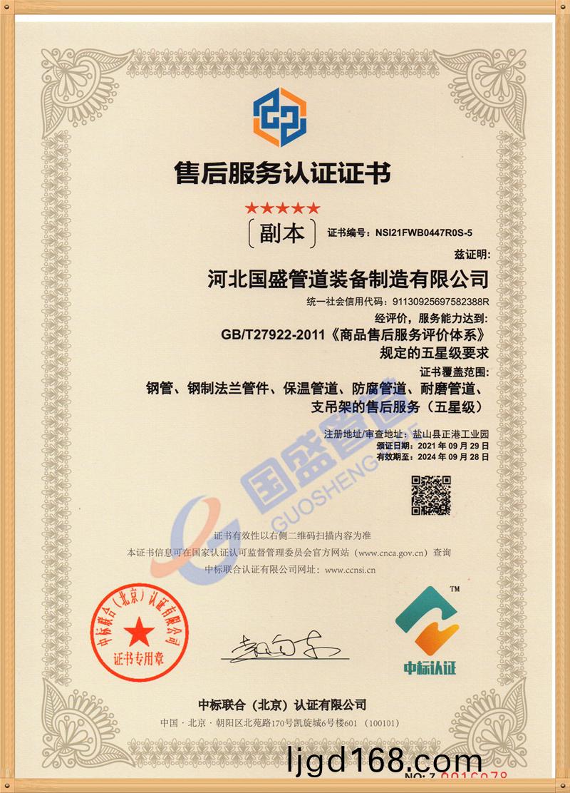 售(shou)后服(fu)務認證(zheng)證書(shu)