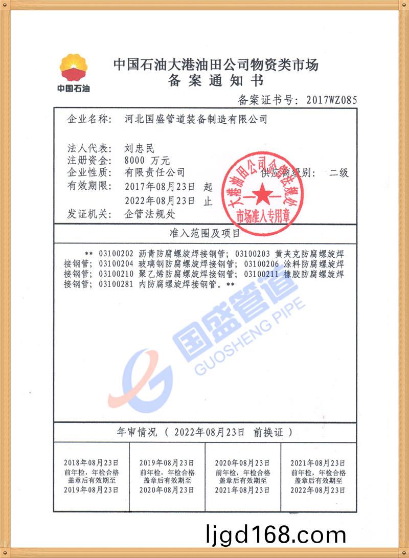 中國(guo)石油物(wu)資入(ru)網證(zheng)書