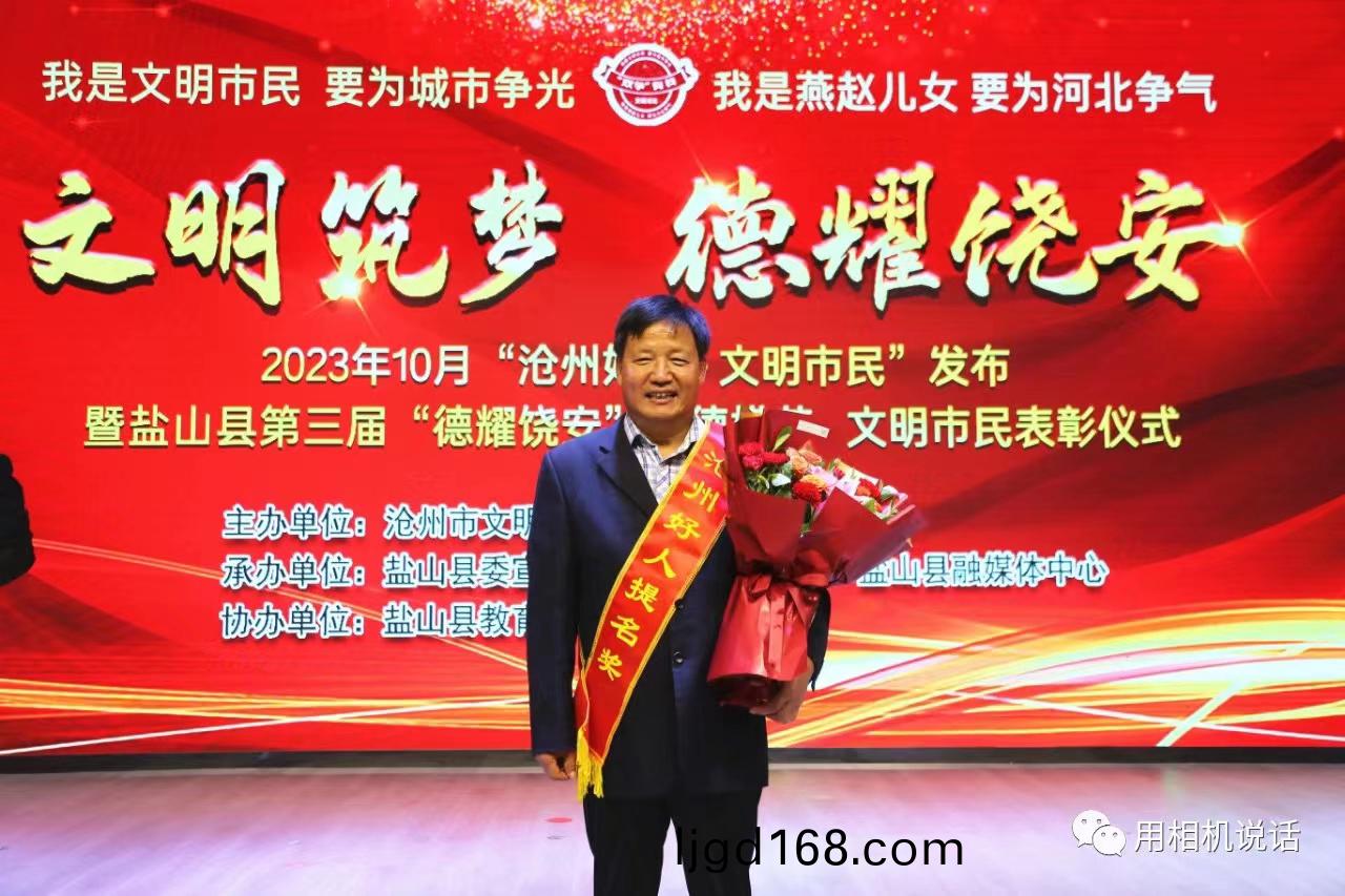 董(dong)事長(zhang)榮穫(huo) 滄州(zhou)好(hao)人提(ti)名(ming)獎(jiang)